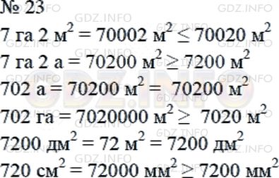 Решение 2: Страница 112 №23, Часть 2 — ГДЗ по Математике 4 класс: Дорофеев Г.В. | Сравни.<br />7 га 2 м^2 и 70020 м^2;<br />7 га 2 а и 7200 м^2;<br />702 а и 7020