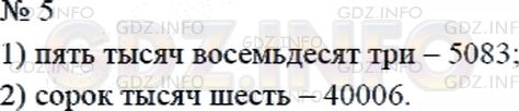 Решение 2: Страница 116 №5, Часть 2 — ГДЗ по Математике 4 класс: Дорофеев Г.В. | Запиши и прочитай число, состоящее:<br />1) из 3 единиц и 8 десятков первого кла