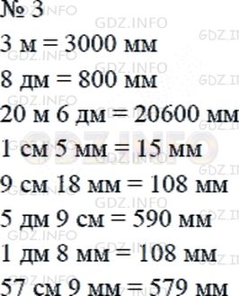Решение 2: Страница 117 №3, Часть 2 — ГДЗ по Математике 4 класс: Дорофеев Г.В. | Вырази в миллиметрах.<br />3 м;<br />8 дм;<br />20 м 6 дм;<br />1 см 5 мм;<br />