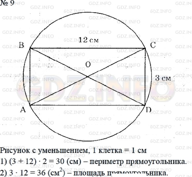 Решение 2: Страница 123 №9, Часть 2 — ГДЗ по Математике 4 класс: Дорофеев Г.В. | Начерти прямоугольник ABCD, ширина которого 3 см, а длина 12 см.<br />1) Вычисли