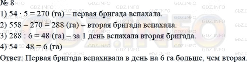 Решение 2: Страница 126 №8, Часть 2 — ГДЗ по Математике 4 класс: Дорофеев Г.В. | Две тракторные бригады вспахали вместе 558 га. Первая бригада работала 5 дней и 