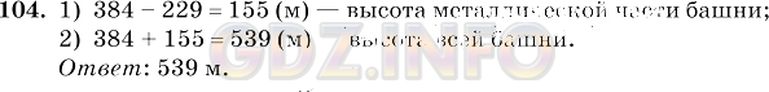 Решение 2: Номер №105 — ГДЗ по Математике 5 класс: Виленкин Н.Я. | Мотоциклист проехал расстояние от одного города до другого за 3 ч, двигаясь со с