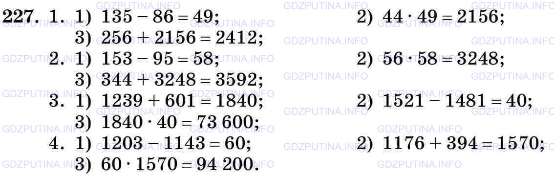 Решение 2: Номер №227 — ГДЗ по Математике 5 класс: Виленкин Н.Я. | Выполните действия:<br />1) 256 + 44 * (135 - 86); 3) (1239 + 601) * (1521 - 148
