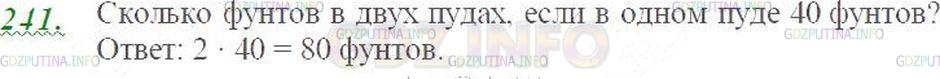 Решение 2: Номер №241 — ГДЗ по Математике 5 класс: Виленкин Н.Я. | Составьте задачу с использованием старых русских мер массы.