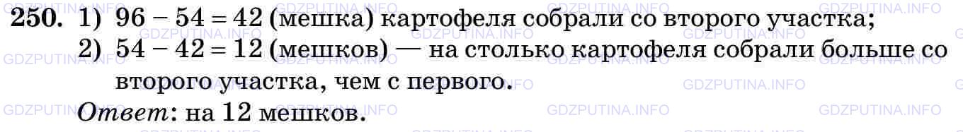 Решение 2: Номер №250 — ГДЗ по Математике 5 класс: Виленкин Н.Я. | С двух участков земли собрали 96 мешков картофеля. С первого участка собрали 54