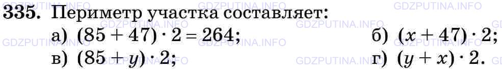 Решение 2: Номер №335 — ГДЗ по Математике 5 класс: Виленкин Н.Я. | Решите задачу, составляя выражение:<br />а) Прямоугольный участок земли имеет дл