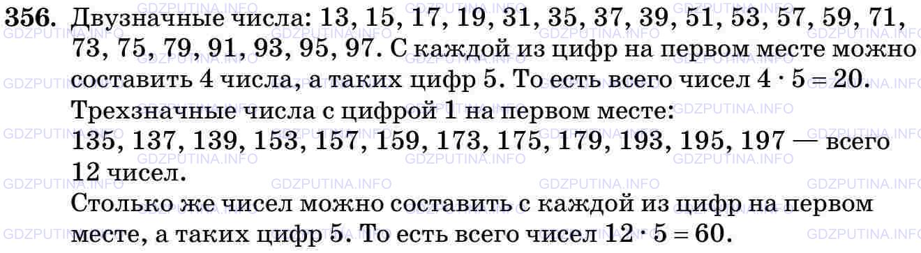 Решение 2: Номер №356 — ГДЗ по Математике 5 класс: Виленкин Н.Я. | Сколько двузначных чисел можно составить из цифр 1, 3, 5, 7, 9, если цифры в зап