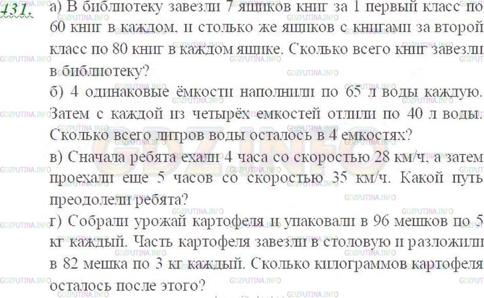 Решение 2: Номер №431 — ГДЗ по Математике 5 класс: Виленкин Н.Я. | Составьте задачу по выражению:<br />а) (80 + 60) * 7; в) 28 * 4 + 35 * 5;<br />б