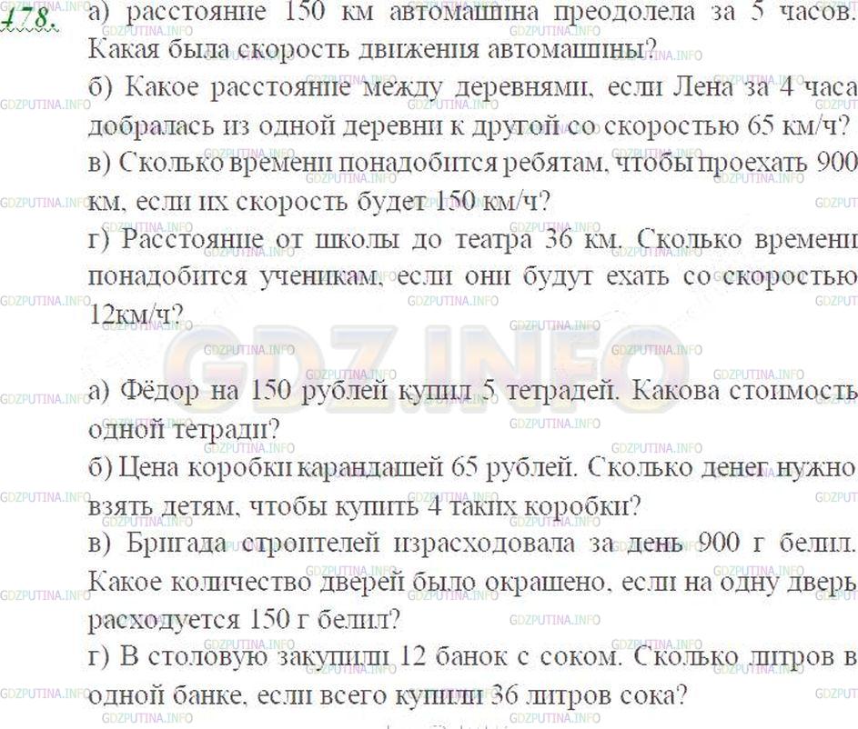 Решение 2: Номер №478 — ГДЗ по Математике 5 класс: Виленкин Н.Я. | Составьте задачу с величинами «скорость», «время», «путь» по выражению:<br />а) 