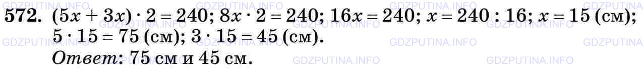 Решение 2: Номер №572 — ГДЗ по Математике 5 класс: Виленкин Н.Я. | Чему равны стороны прямоугольника на рисунке 55, если его периметр равен 240 см?