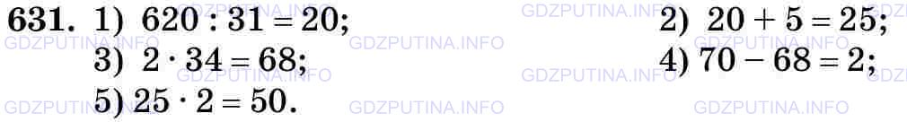 Решение 2: Номер №631 — ГДЗ по Математике 5 класс: Виленкин Н.Я. | Выполните действия по схеме (рис. 59).