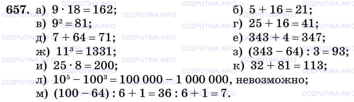 Решение 2: Номер №657 — ГДЗ по Математике 5 класс: Виленкин Н.Я. | Найдите значение выражения;<br />а) 3^2 * 18; д) 7 + 4^3; и) 5^