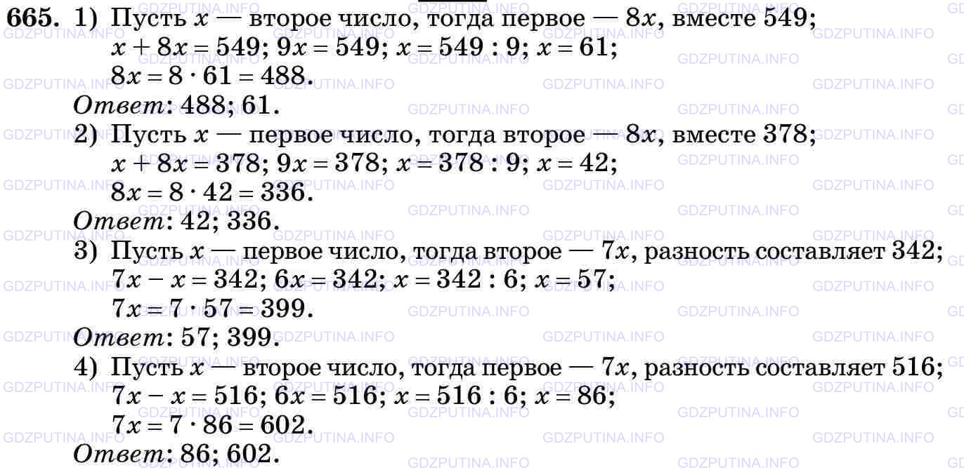 Решение 2: Номер №665 — ГДЗ по Математике 5 класс: Виленкин Н.Я. | Решите задачу:<br />1) Сумма двух чисел 549. Одно из них в 8 раз больше другого.
