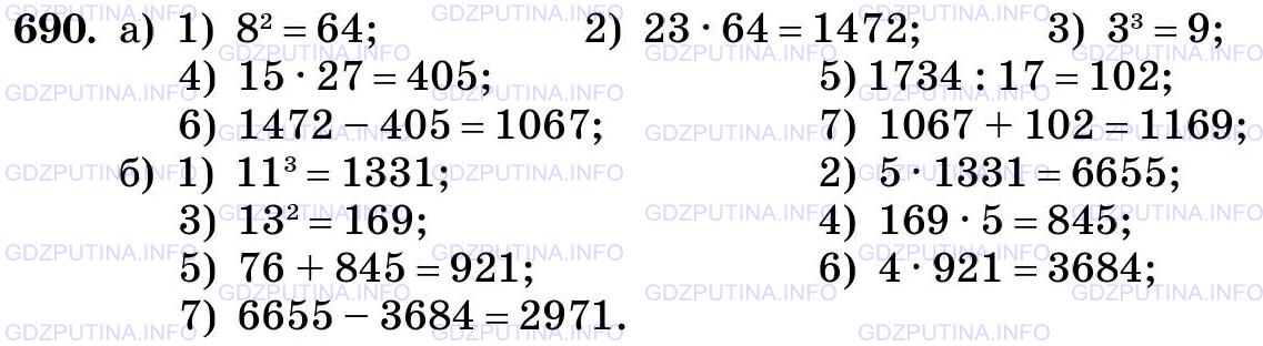 Решение 2: Номер №690 — ГДЗ по Математике 5 класс: Виленкин Н.Я. | Расскажите, в каком порядке надо выполнять действия при нахождении значения выра