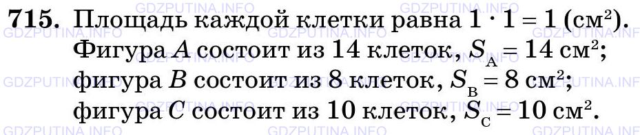 Решение 2: Номер №715 — ГДЗ по Математике 5 класс: Виленкин Н.Я. | Найдите площадь каждой фигуры, изображённой на рисунке 68, если условиться, что 