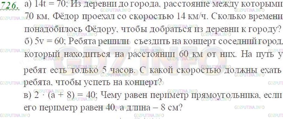 Решение 2: Номер №726 — ГДЗ по Математике 5 класс: Виленкин Н.Я. | Составьте условие задачи по уравнению:<br />а) 14t = 70; б) 5v = 60; в) 2(а + 8)