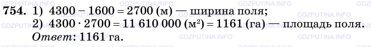 Решение 2: Номер №754 — ГДЗ по Математике 5 класс: Виленкин Н.Я. | Длина прямоугольного поля равна 4 км 300 м, а его ширина на 1 км 600 м меньше. Н