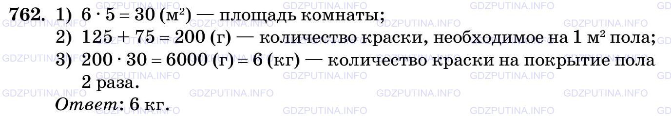 Решение 2: Номер №762 — ГДЗ по Математике 5 класс: Виленкин Н.Я. | Пол покрасили масляной краской два раза, В первый раз на каждый квадратный метр