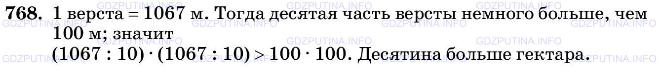 Решение 2: Номер №768 — ГДЗ по Математике 5 класс: Виленкин Н.Я. | В старину площади земельных участков измеряли в десятинах (это площадь квадрата 