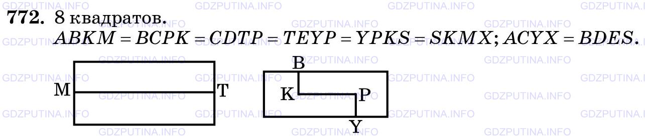 Решение 2: Номер №772 — ГДЗ по Математике 5 класс: Виленкин Н.Я. | Сколько квадратов изображено на рисунке 75? Какие из них равны между собой? Разд