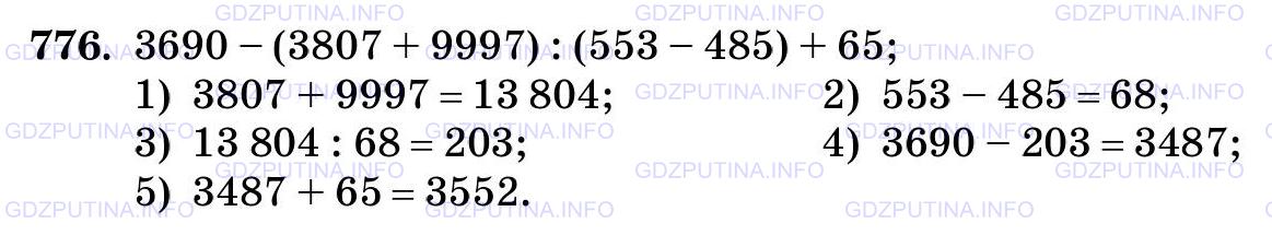 Решение 2: Номер №776 — ГДЗ по Математике 5 класс: Виленкин Н.Я. | Составьте выражение по схеме и найдите его значение (рис. 76).