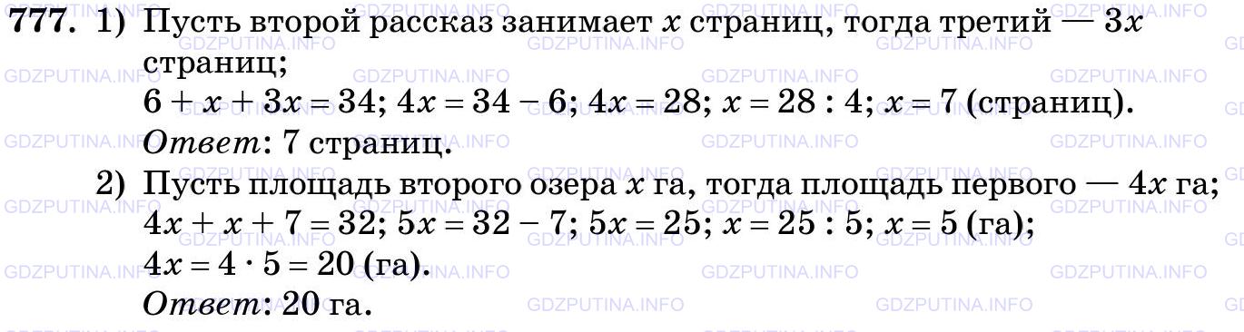 Решение 2: Номер №777 — ГДЗ по Математике 5 класс: Виленкин Н.Я. | Решите задачу:<br />1) Три рассказа занимают 34 страницы. Первый занимает 6 стра