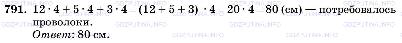 Решение 2: Номер №791 — ГДЗ по Математике 5 класс: Виленкин Н.Я. | Из проволоки сделали каркас прямоугольного параллелепипеда (рис. 79). Сколько по