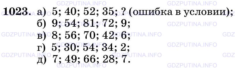 Решение 2: Номер №1023 — ГДЗ по Математике 5 класс: Виленкин Н.Я. | Вычислите устно: