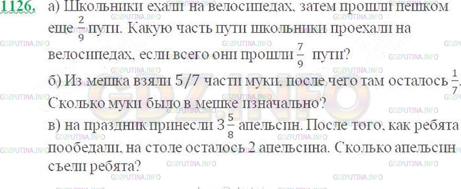 Решение 2: Номер №1126 — ГДЗ по Математике 5 класс: Виленкин Н.Я. | Составьте задачу по уравнению:<br />а) x + 2/9 = 7/9;<br />б) y - 5/7 = 1/7;<br 