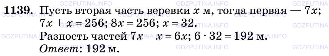 Решение 2: Номер №1139 — ГДЗ по Математике 5 класс: Виленкин Н.Я. | Верёвку длиной 256 м разрезали на две части, одна из которых в 7 раз длиннее вто