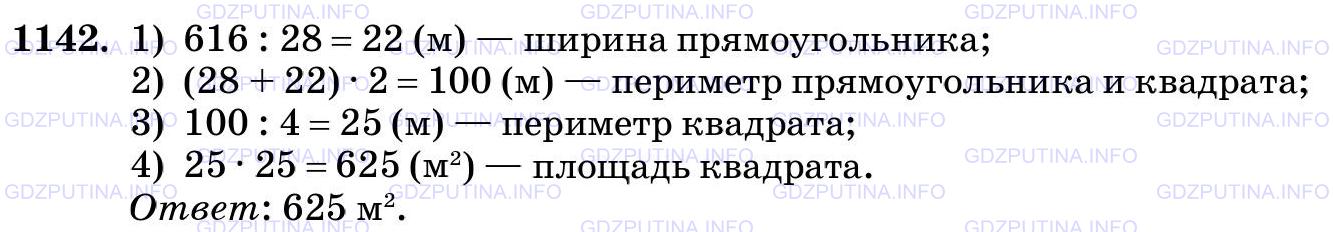 Решение 2: Номер №1142 — ГДЗ по Математике 5 класс: Виленкин Н.Я. | Площадь прямоугольника 616 м^2, а его длина 28 м. Найдите площадь такого квадрат