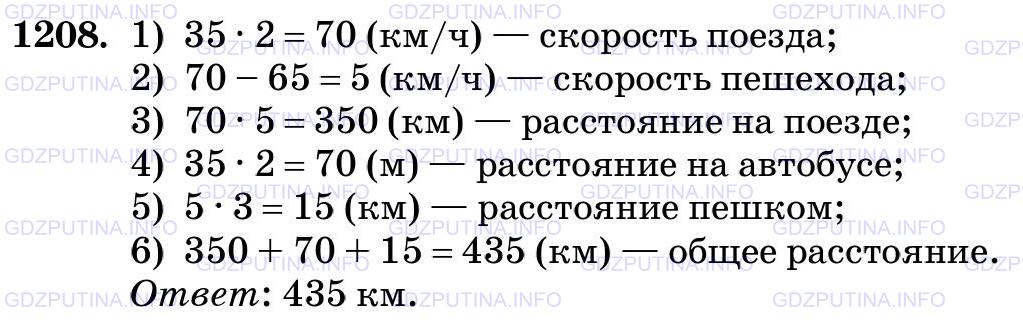 Решение 2: Номер №1208 — ГДЗ по Математике 5 класс: Виленкин Н.Я. | Чтобы добраться из города до села, я проехал 5 ч на поезде, 2 ч на автобусе и 3