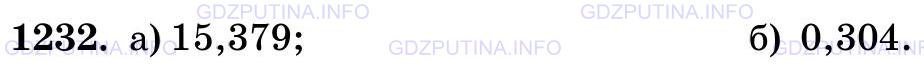 Решение 2: Номер №1232 — ГДЗ по Математике 5 класс: Виленкин Н.Я. | Запишите десятичную дробь, в которой:<br />а) 15 целых, 3 десятых, 7 сотых и 9 т