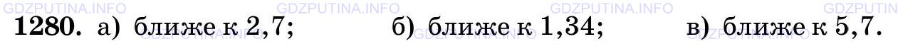 Решение 2: Номер №1280 — ГДЗ по Математике 5 класс: Виленкин Н.Я. | На координатном луче число х расположено между числами а и b. Определите, к како