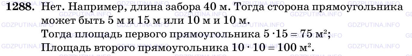 Решение 2: Номер №1288 — ГДЗ по Математике 5 класс: Виленкин Н.Я. | Согласны ли вы с утверждением: «Если участки огорожены заборами одинаковой длины