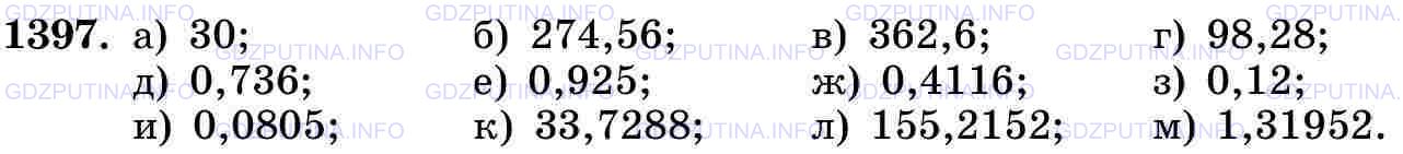 Решение 2: Номер №1397 — ГДЗ по Математике 5 класс: Виленкин Н.Я. | Выполните умножение:<br />а) 6,25 * 4,8;<br />б) 85,8 * 3,2;<br />в) 74 * 4,9;<b