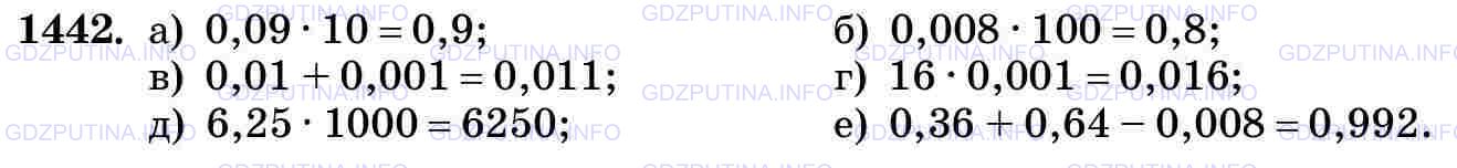 Решение 2: Номер №1442 — ГДЗ по Математике 5 класс: Виленкин Н.Я. | Найдите значение выражения:<br />а) 0,3^2 * 10;   в) 0,1^2 + 0,1^3; д) 2,5^2 * 1