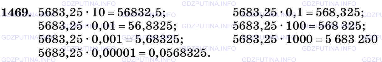 Решение 2: Номер №1469 — ГДЗ по Математике 5 класс: Виленкин Н.Я. | Каково значение выражения 5683,25а при а = 10; 0,1; 0,01; 100; 0,001; 1000; 0,00