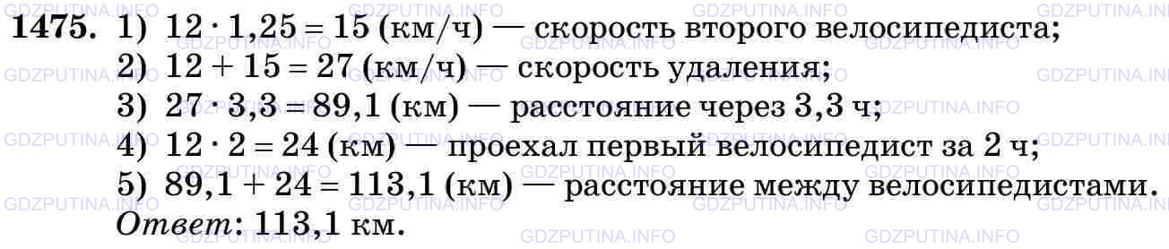 Решение 2: Номер №1475 — ГДЗ по Математике 5 класс: Виленкин Н.Я. | Велосипедист выехал из села со скоростью 12 км/ч. Через 2 ч в противоположном на