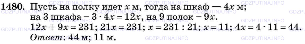 Решение 2: Номер №1480 — ГДЗ по Математике 5 класс: Виленкин Н.Я. | На 3 шкафа и 9 книжных полок пошло 231 м досок, причём на шкаф идёт в 4 раза бол