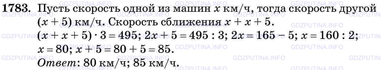 Решение 2: Номер №1783 — ГДЗ по Математике 5 класс: Виленкин Н.Я. | Два поезда вышли навстречу друг другу одновременно из двух городов, расстояние м