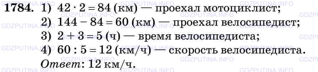 Решение 2: Номер №1784 — ГДЗ по Математике 5 класс: Виленкин Н.Я. | Из города А в город В выехал велосипедист. Через 3 ч после его выезда навстречу