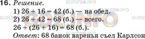 Решение 2: Номер №14 — ГДЗ по Математике 5 класс: Мерзляк А.Г. | Собираясь в гости к своей бабушке, Карлсон решил подкрепиться. Для этого на завт