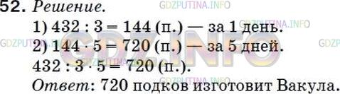 Решение 2: Номер №42 — ГДЗ по Математике 5 класс: Мерзляк А.Г. | За три дня кузнец Вакула изготовил 432 подковы. Сколько подков он изготовит за п