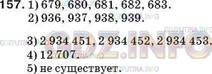 Решение 2: Номер №148 — ГДЗ по Математике 5 класс: Мерзляк А.Г. | Назовите все натуральные числа, которые:<br />1) больше 678, но меньше 684;<br /