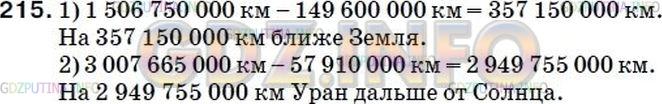 Решение 2: Номер №201 — ГДЗ по Математике 5 класс: Мерзляк А.Г. | В таблице приведены максимальные расстояния от Солнца до некоторых планет Солнеч