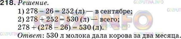 Решение 2: Номер №204 — ГДЗ по Математике 5 класс: Мерзляк А.Г. | В августе корова Звездочка дала 278 и молока, а в сентябре − на 26 л меньше. Ско