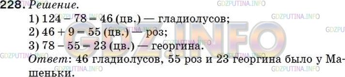 Решение 2: Номер №214 — ГДЗ по Математике 5 класс: Мерзляк А.Г. | Маша посчитала выращенные ею цветы. Георгинов и роз оказалось 78, а остальные цв