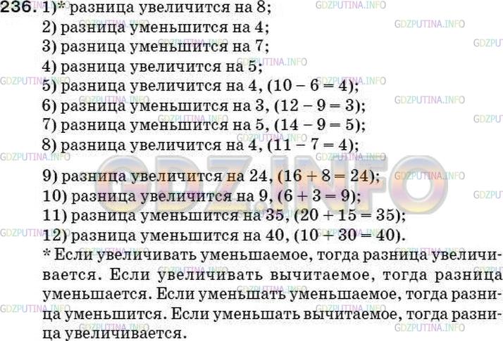 Решение 2: Номер №222 — ГДЗ по Математике 5 класс: Мерзляк А.Г. | 1) Как изменится разность, если уменьшаемое увеличить на 8?<br />2) Как изменитс