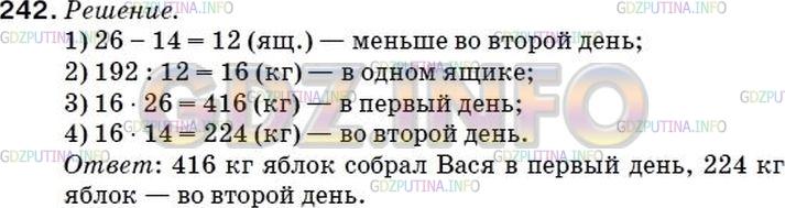 Решение 2: Номер №228 — ГДЗ по Математике 5 класс: Мерзляк А.Г. | В первый день Василий собрал в своем саду 26 ящиков яблок, а во второй − 14 таки